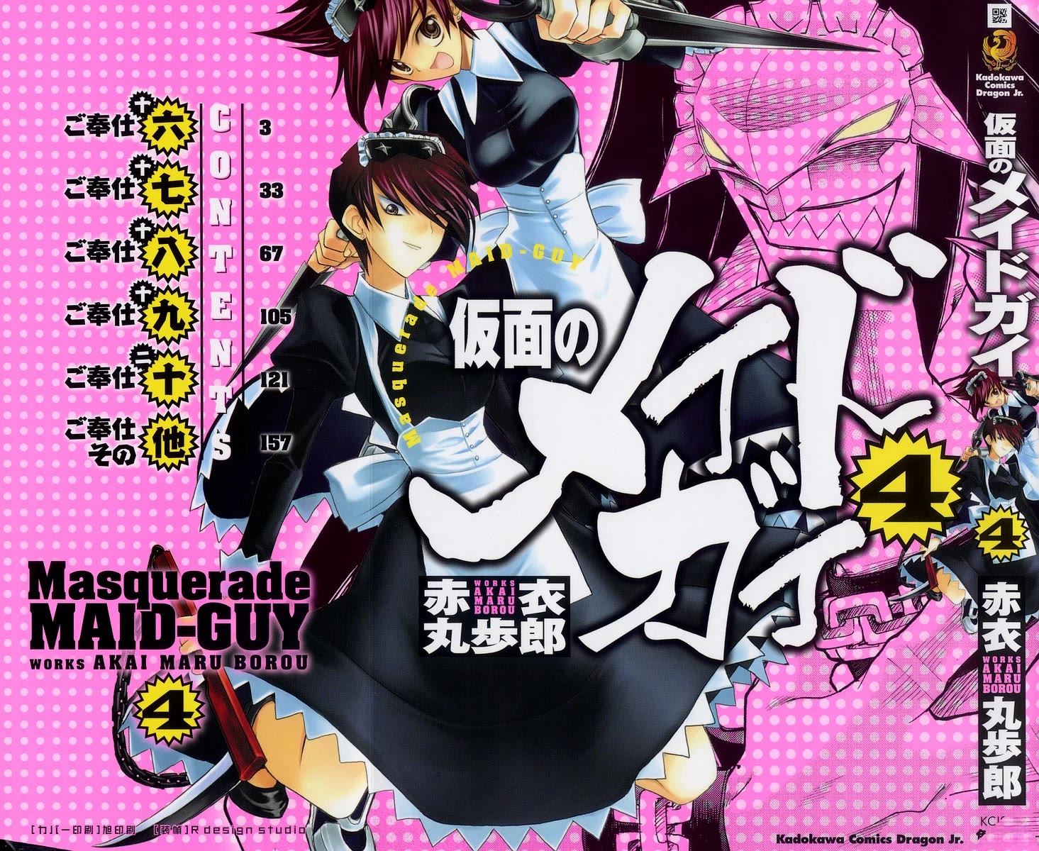 Kamen no Maid Guy Chapter 16 page 2 - Chapter 16: service sixteen