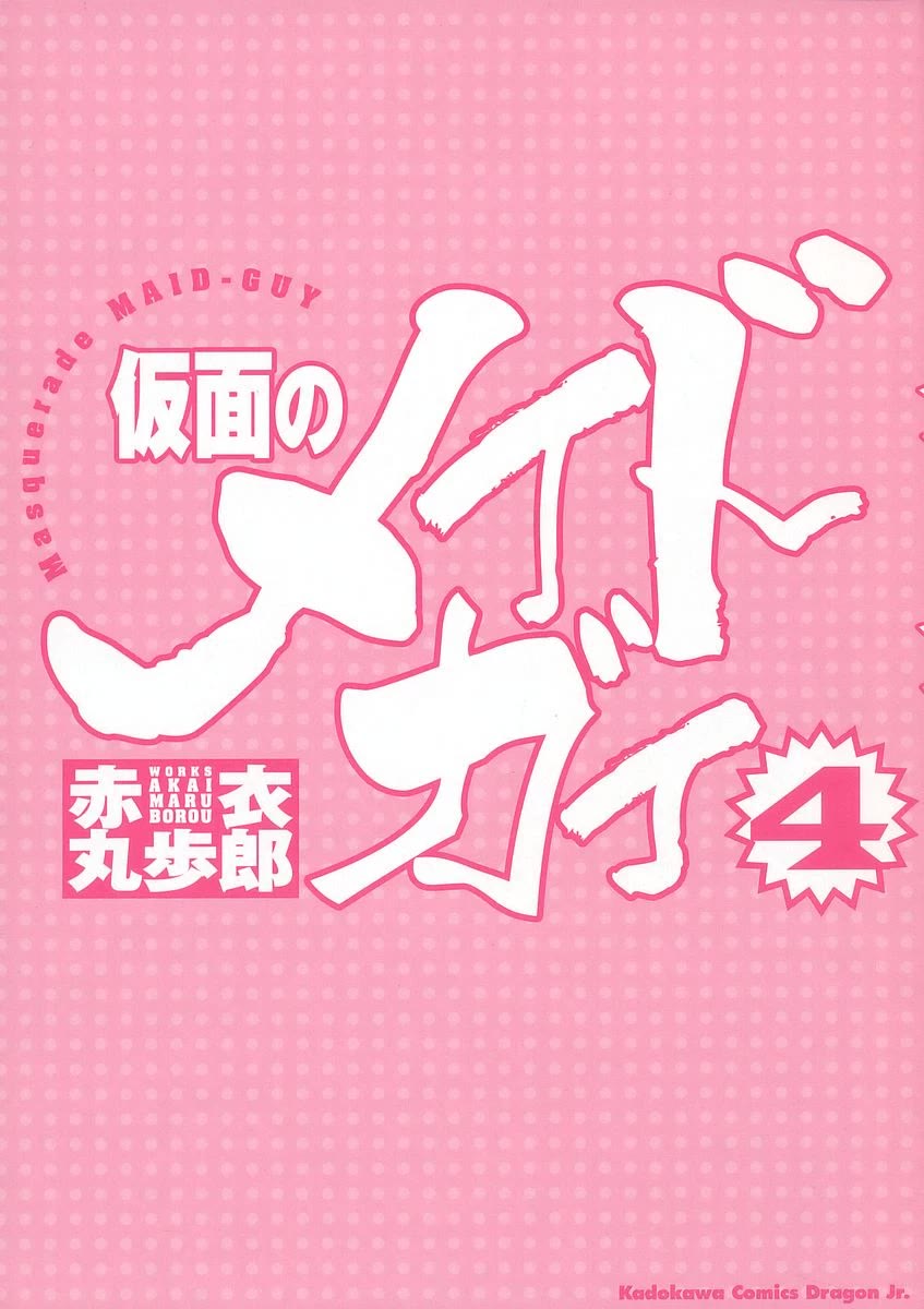 Kamen no Maid Guy Chapter 16 page 3 - Chapter 16: service sixteen