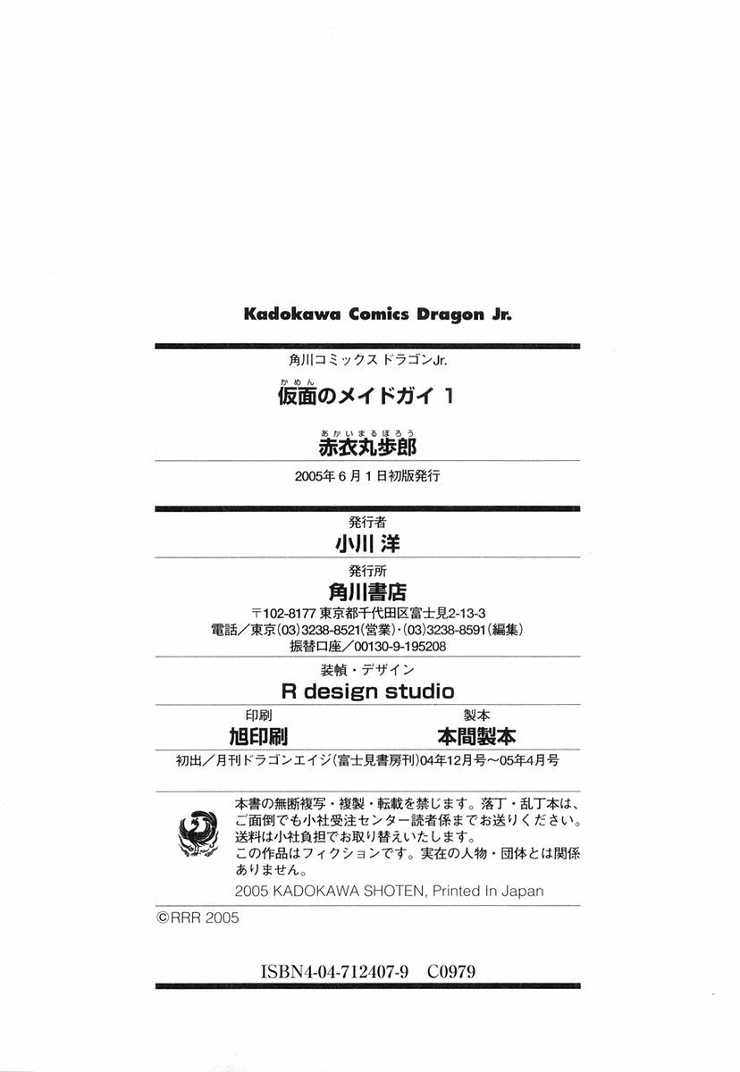 Kamen no Maid Guy Chapter 5.5 page 7 - Chapter 5.5: Service Other