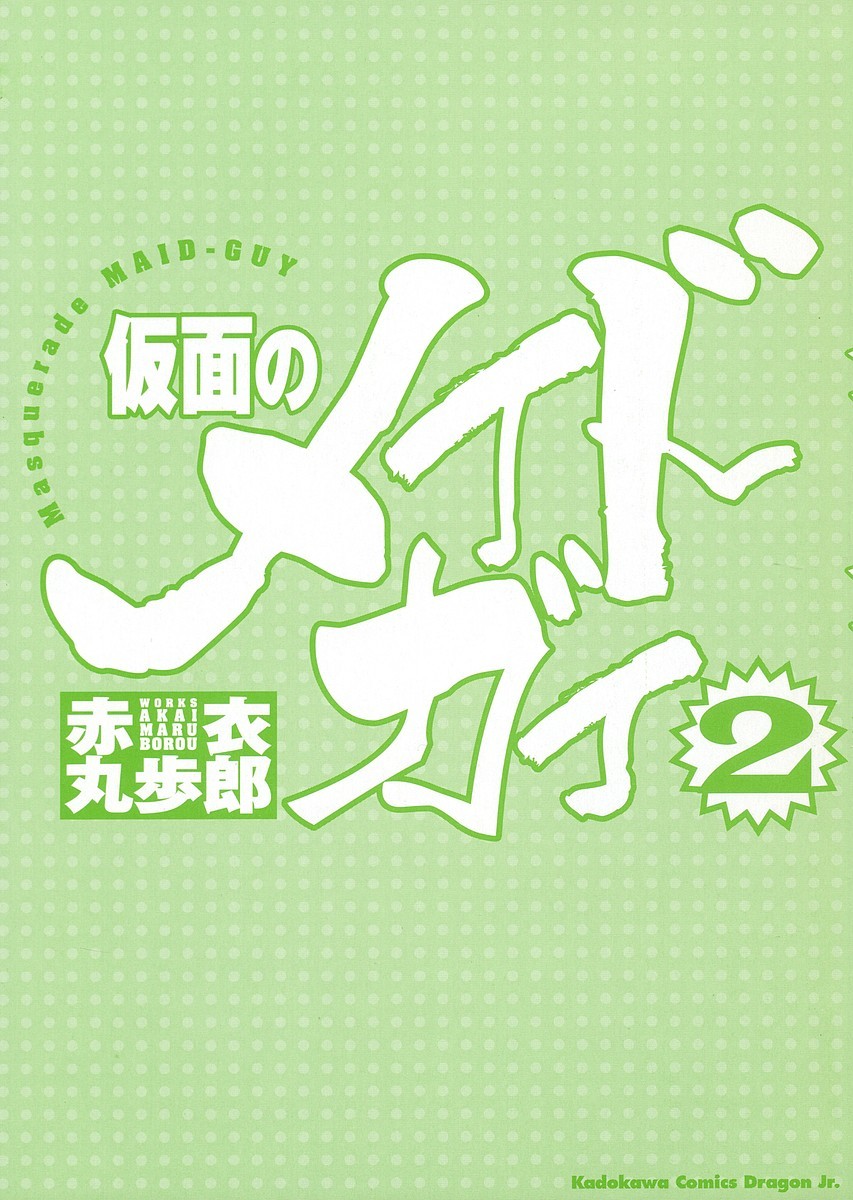 Kamen no Maid Guy Chapter 6 page 3 - Chapter 6: Service 6