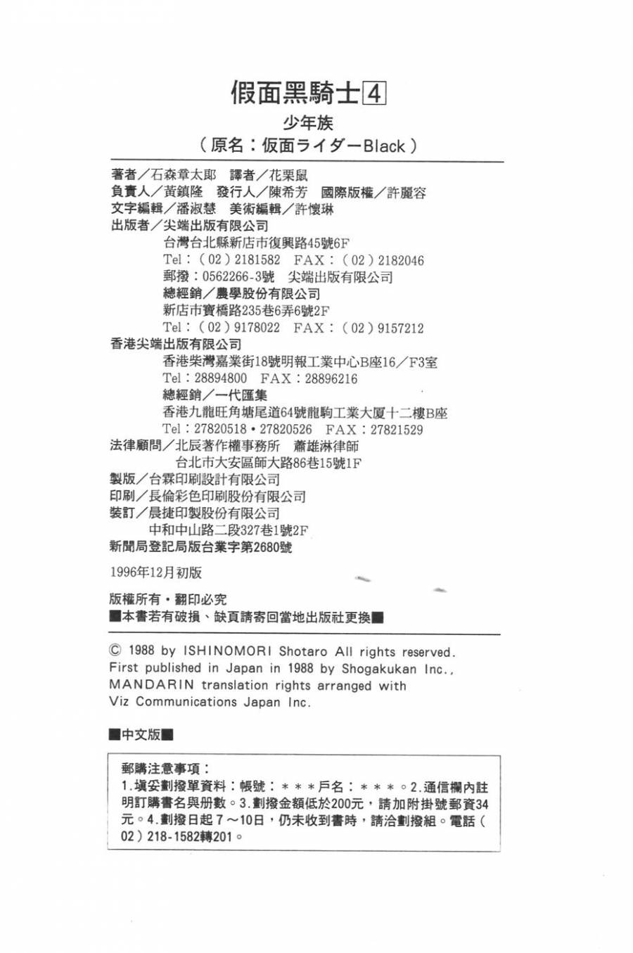 Kamen Rider Black Chapter 11.1 page 53 - Chapter 11.001