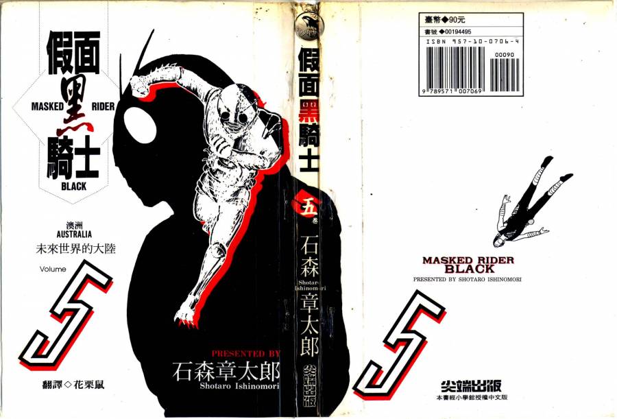 Kamen Rider Black Chapter 11.2 page 1 - Chapter 11.002