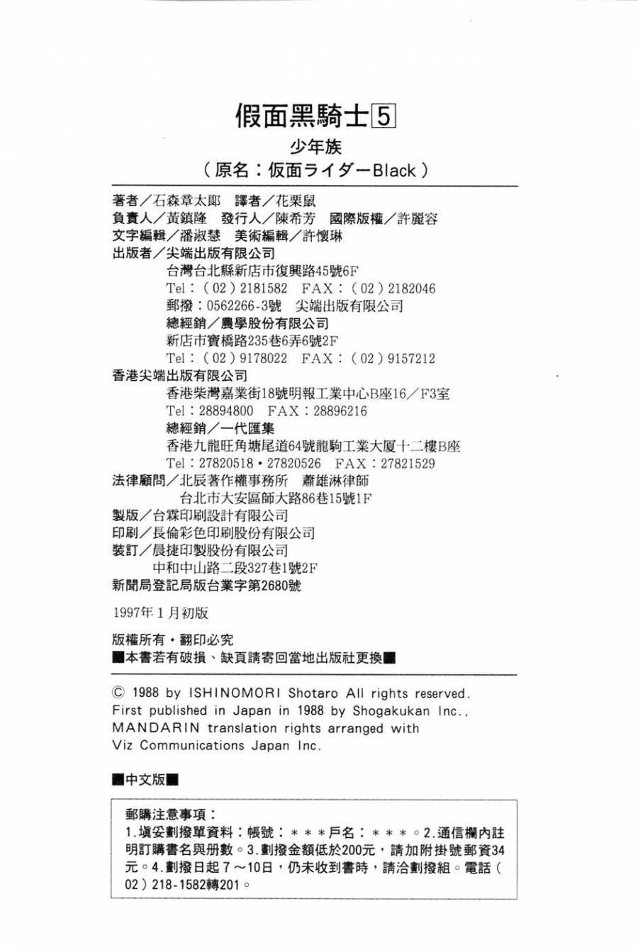 Kamen Rider Black Chapter 17.1 page 33 - Chapter 17.001