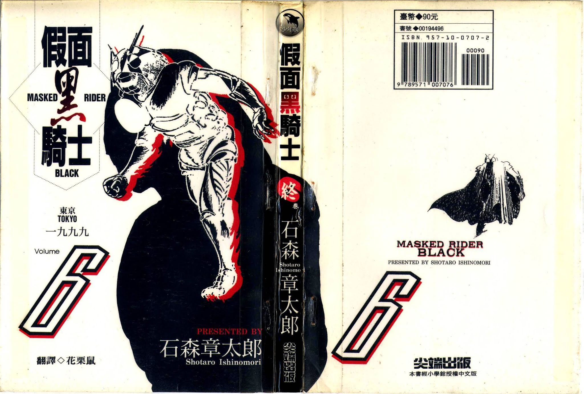 Kamen Rider Black Chapter 18 page 1 - Chapter 18