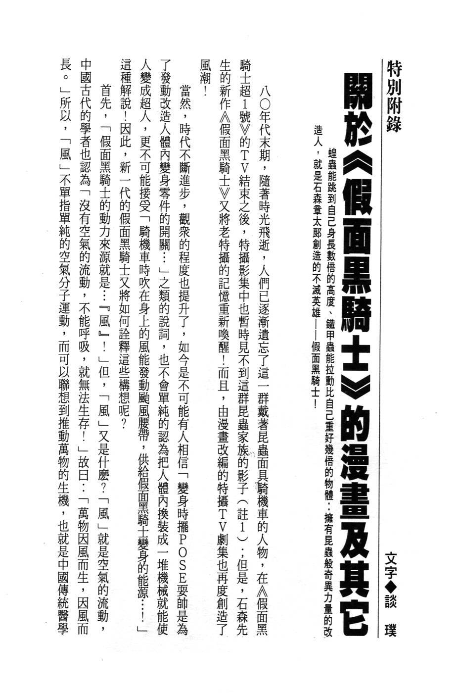 Kamen Rider Black Chapter 21 page 27 - Chapter 21