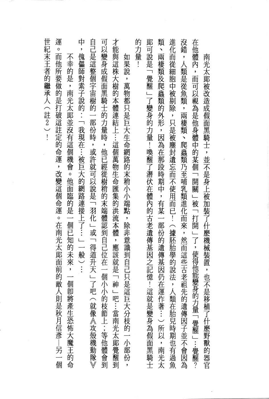 Kamen Rider Black Chapter 21 page 29 - Chapter 21