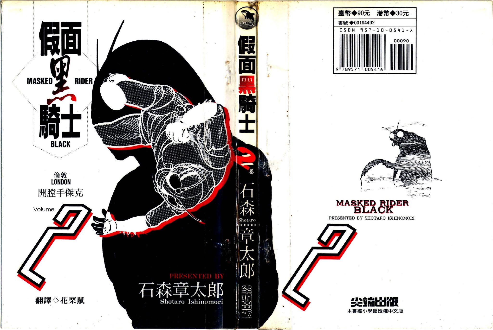 Kamen Rider Black Chapter 4 page 1 - Chapter 4