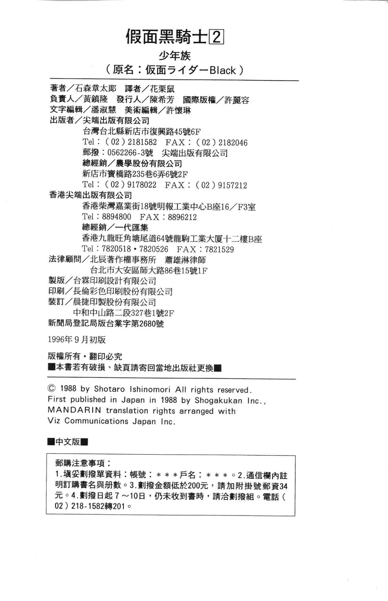 Kamen Rider Black Chapter 6.1 page 54 - Chapter 6.001