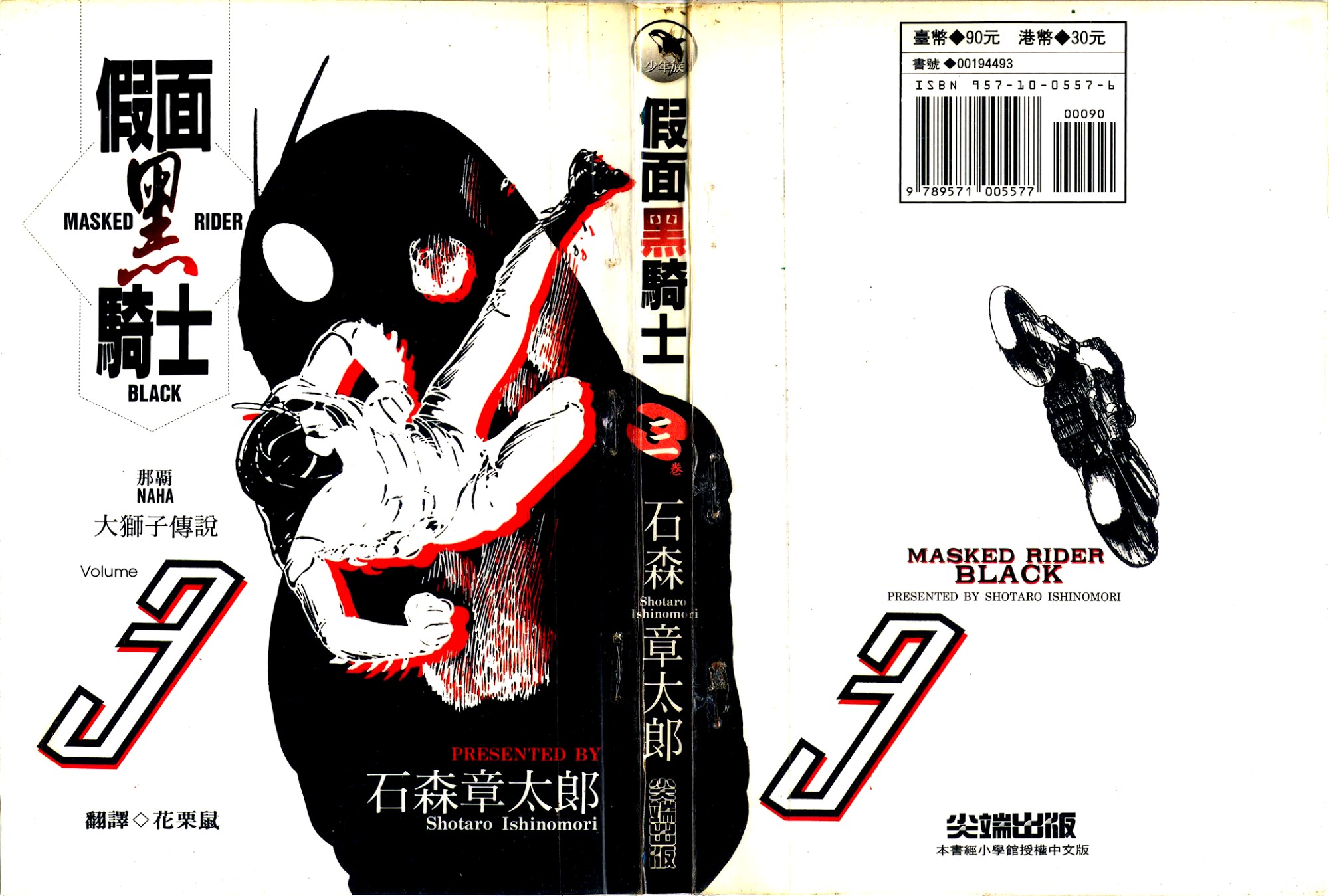 Kamen Rider Black Chapter 6.2 page 1 - Chapter 6.002