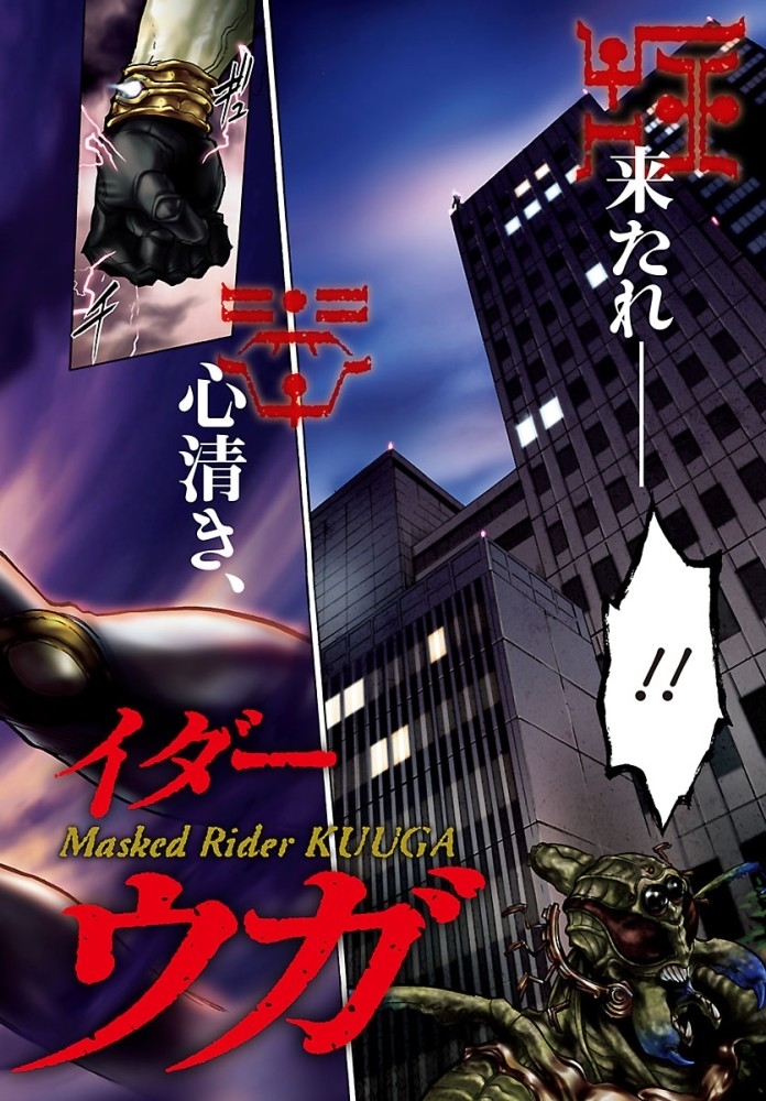 Kamen Rider Kuuga Chapter 1 page 60 - Chapter 1 : Episode 1