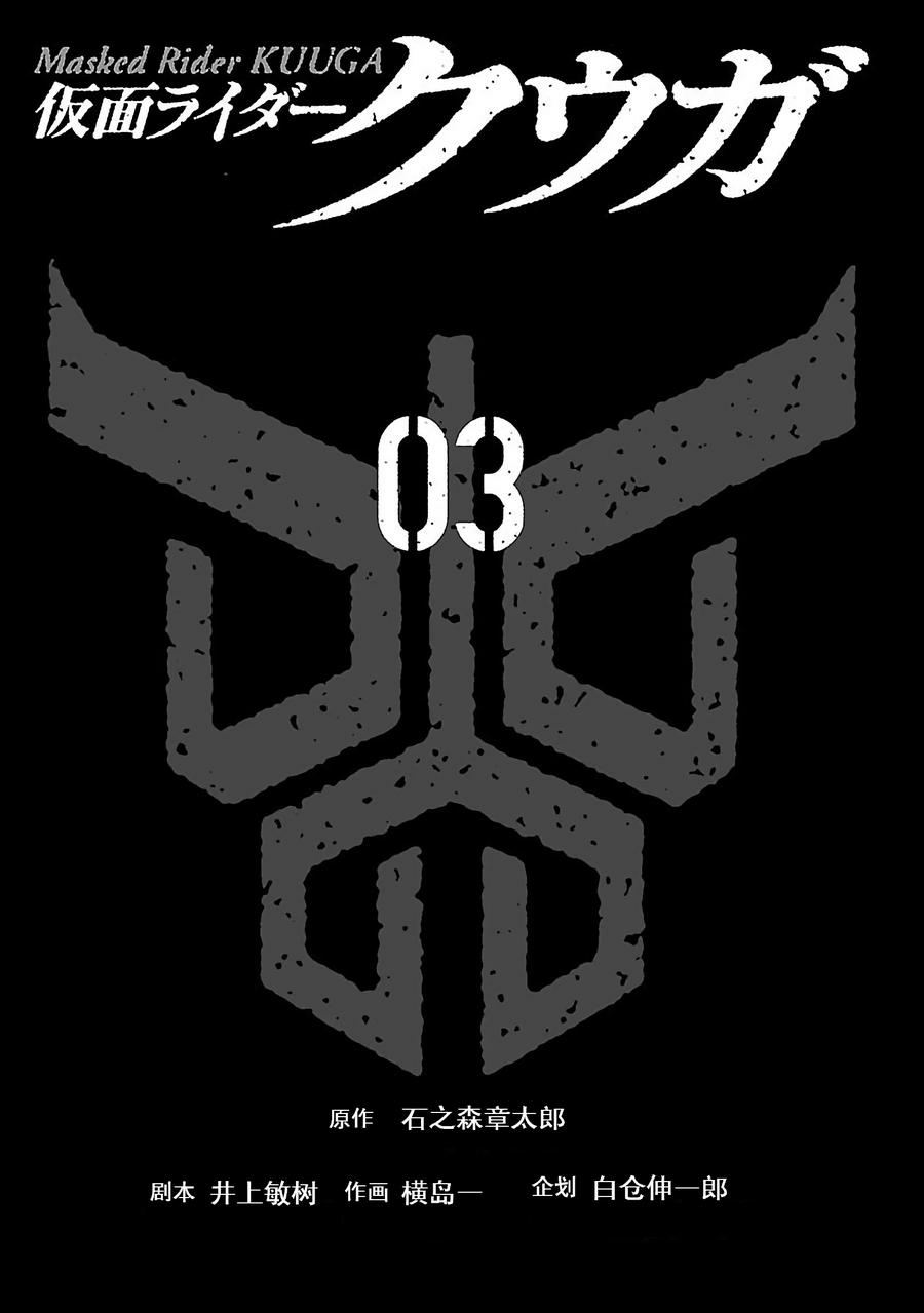 Kamen Rider Kuuga Chapter 10 page 3 - Chapter 10: Objective
