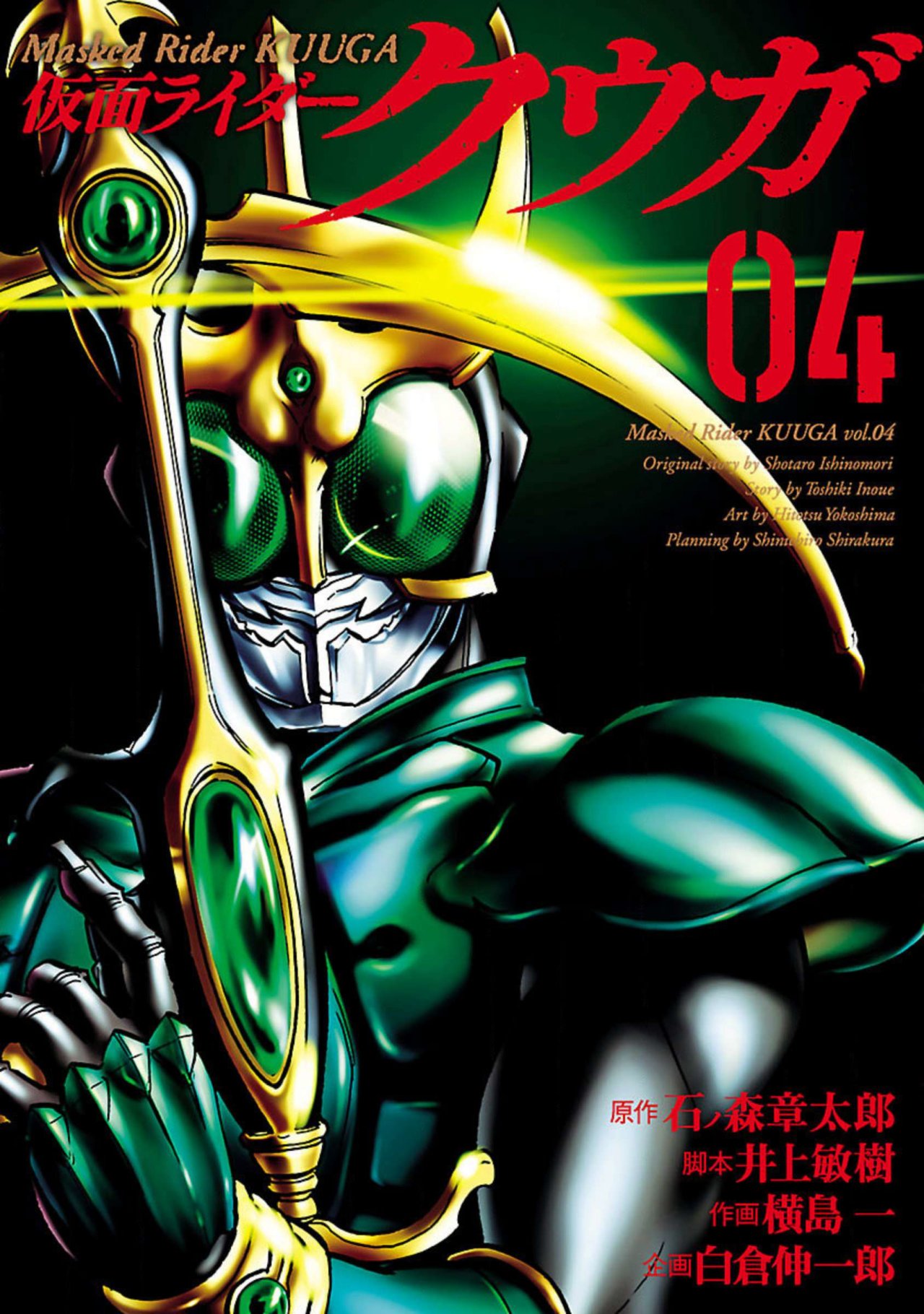 Kamen Rider Kuuga Chapter 14 page 1 - Chapter 14: Feathers