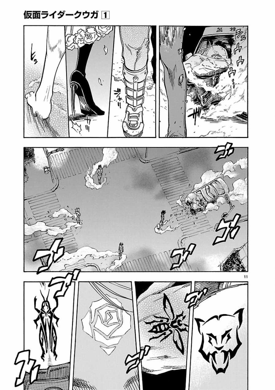 Kamen Rider Kuuga Chapter 5 page 11 - Chapter 5 : Episode 5