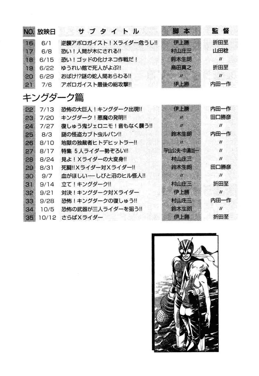 Kamen Rider Spirits Chapter 10 page 47 - Chapter 10 : Destroyer of the Jungle - Part 2