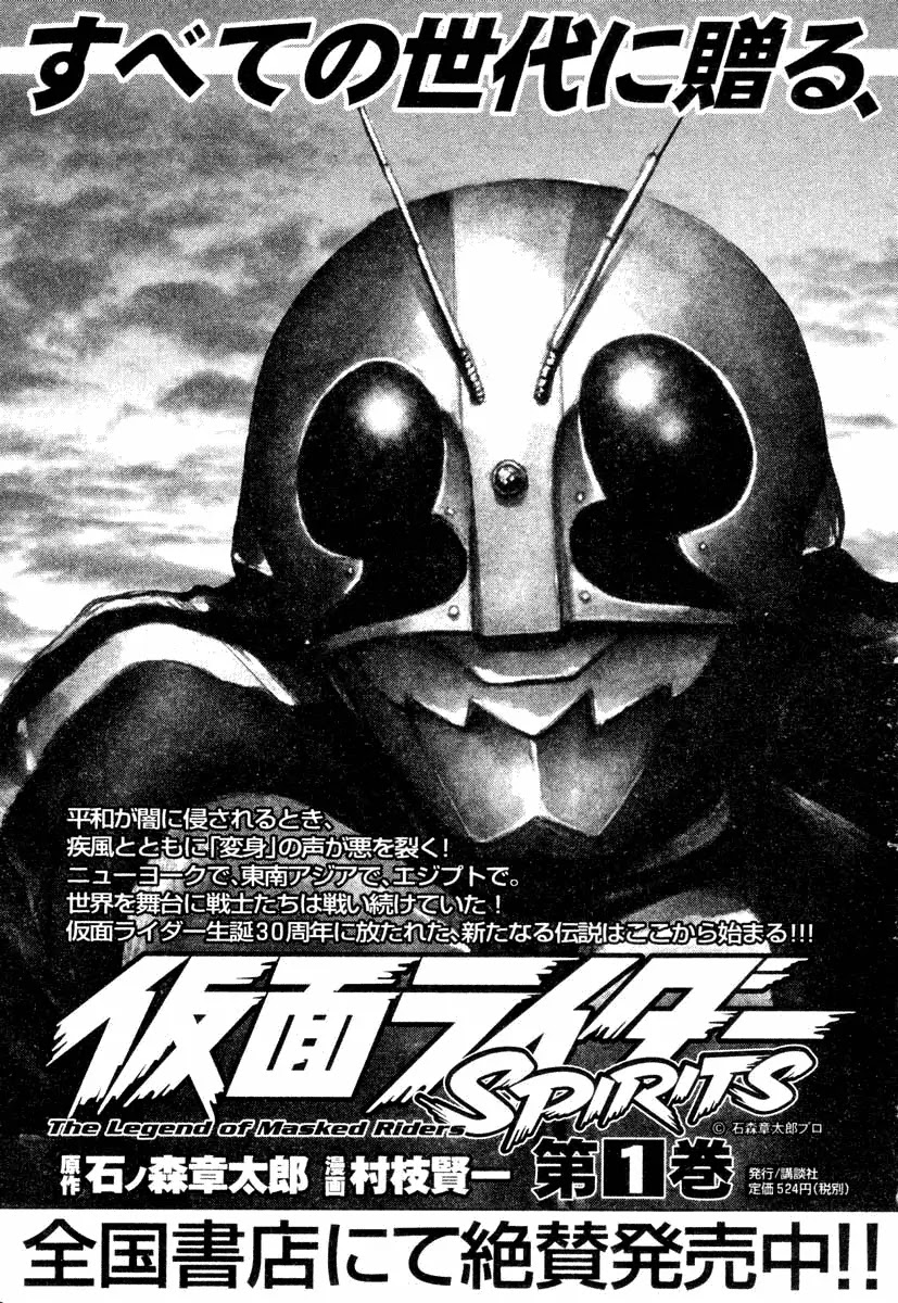 Kamen Rider Spirits Chapter 10 page 52 - Chapter 10 : Destroyer of the Jungle - Part 2
