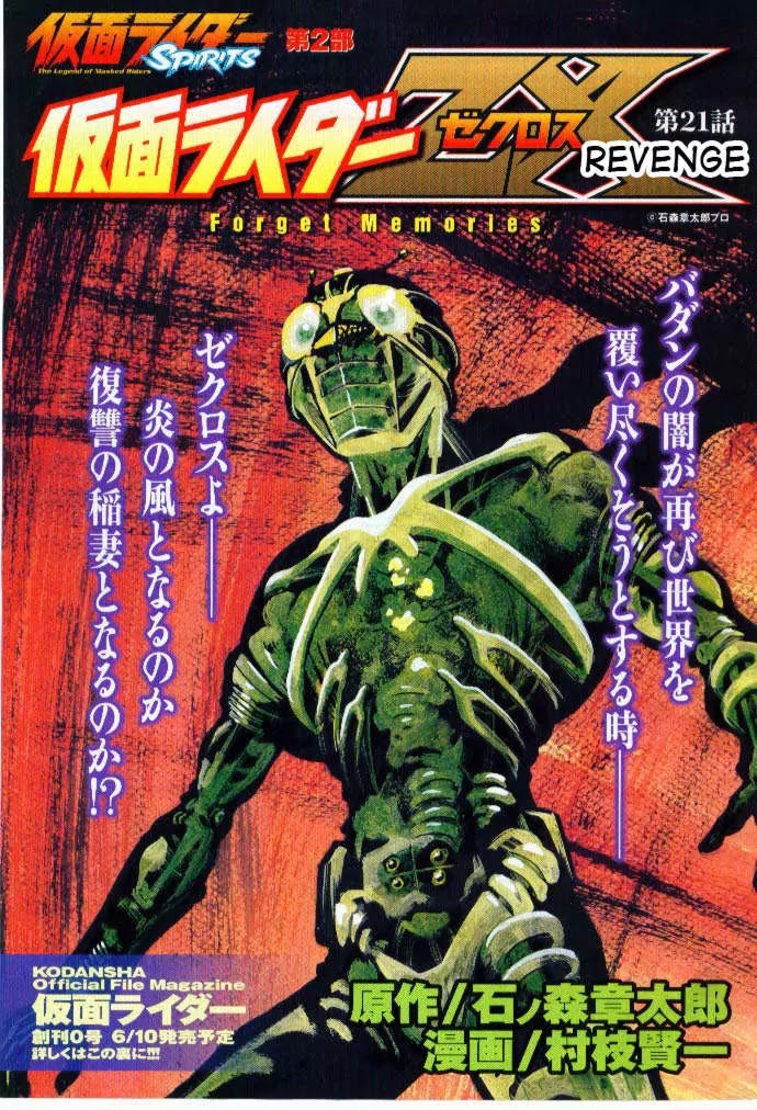 Kamen Rider Spirits Chapter 38 page 1 - Chapter 38 : Revenge