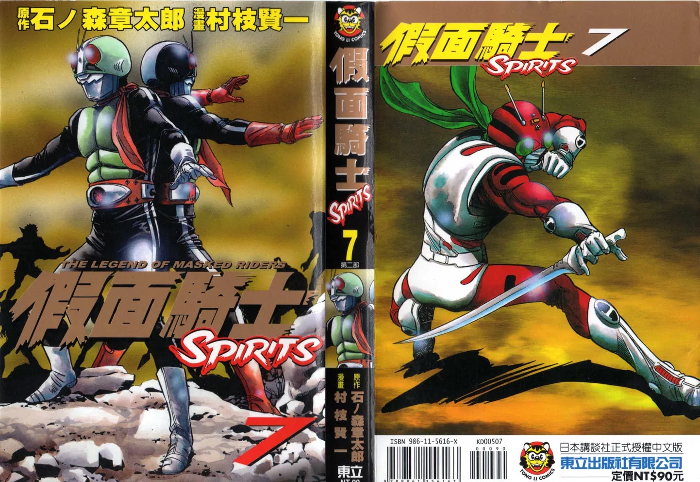 Kamen Rider Spirits Chapter 39 page 1 - Chapter 39 : Demon's Temple