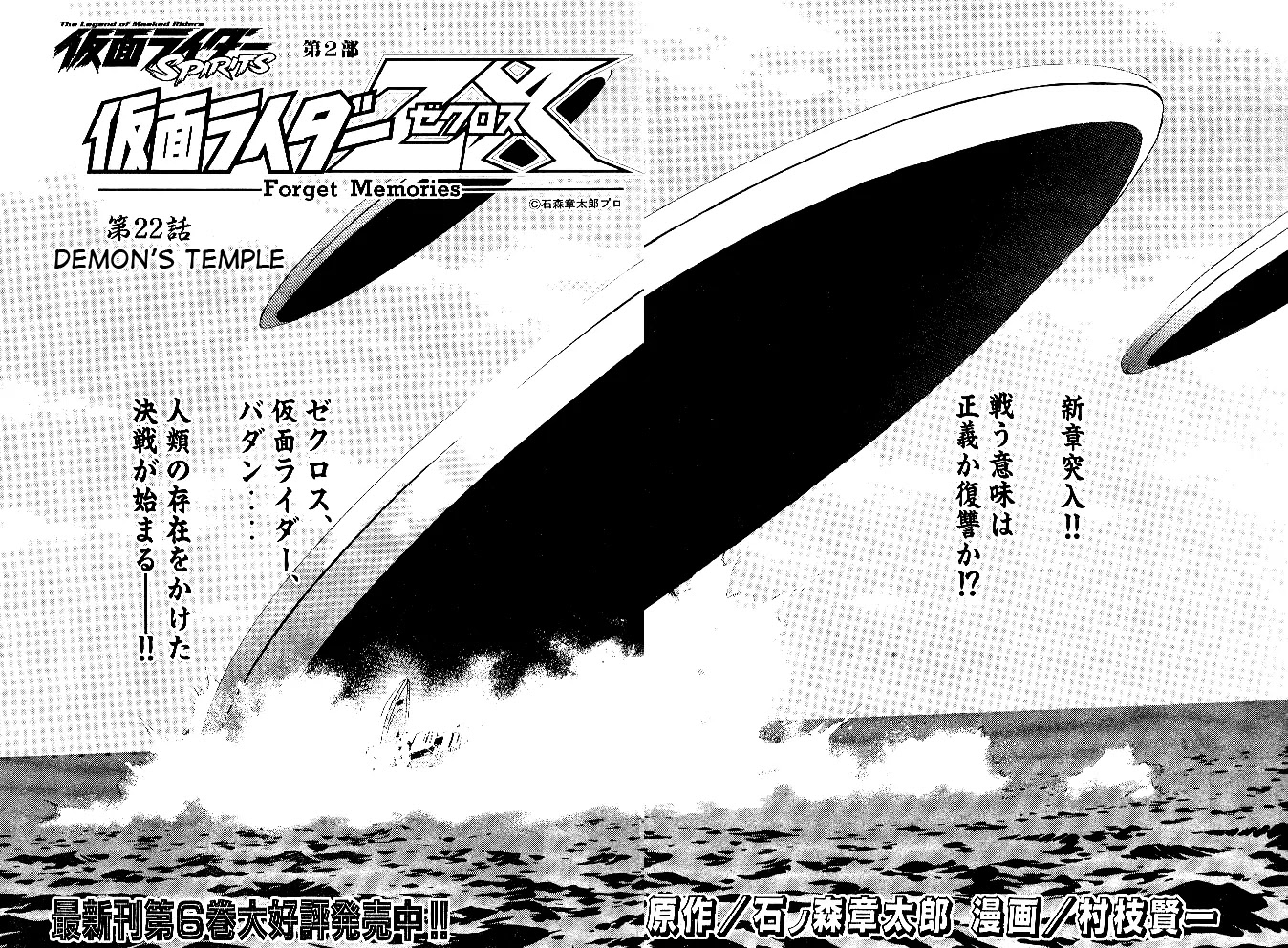 Kamen Rider Spirits Chapter 39 page 5 - Chapter 39 : Demon's Temple