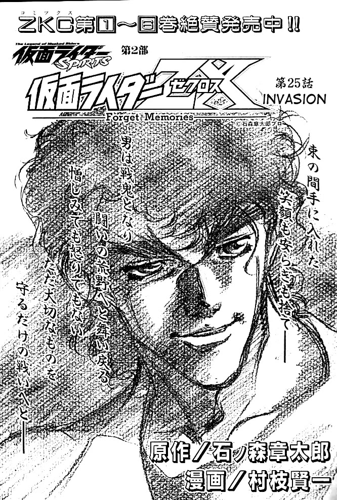 Kamen Rider Spirits Chapter 42 page 1 - Chapter 42 : Invasion