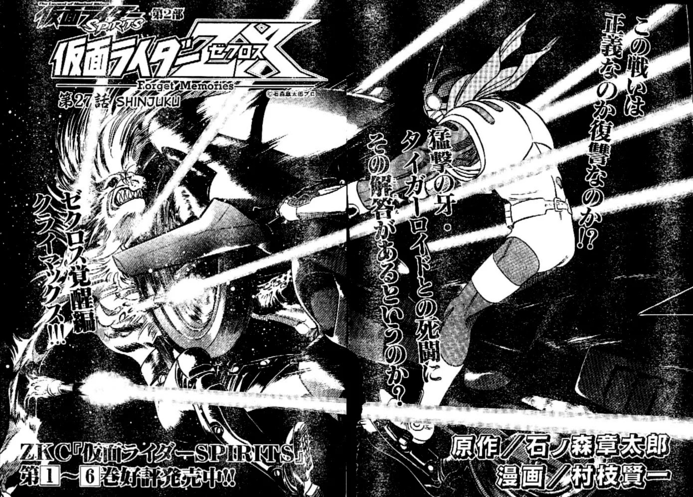 Kamen Rider Spirits Chapter 44 page 2 - Chapter 44 : Shinjuku