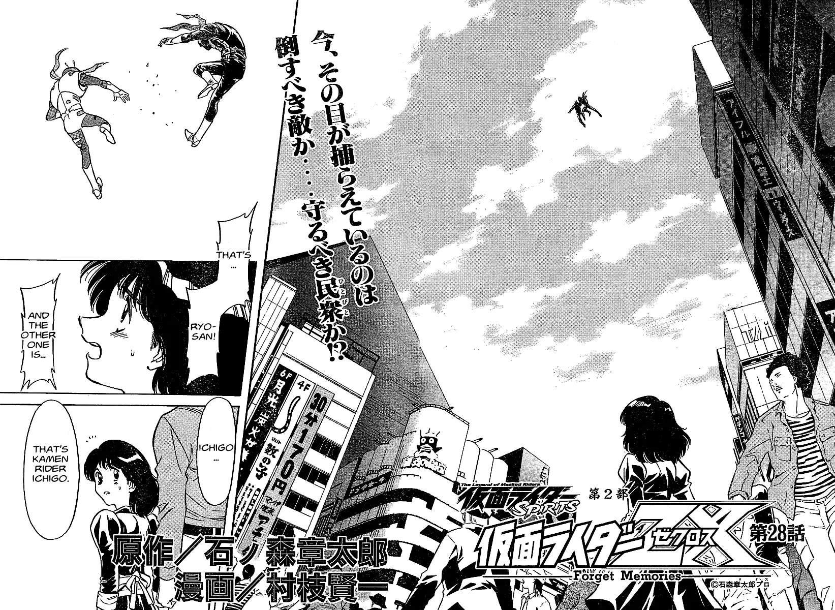 Kamen Rider Spirits Chapter 45 page 2 - Chapter 45 : Forget Memories