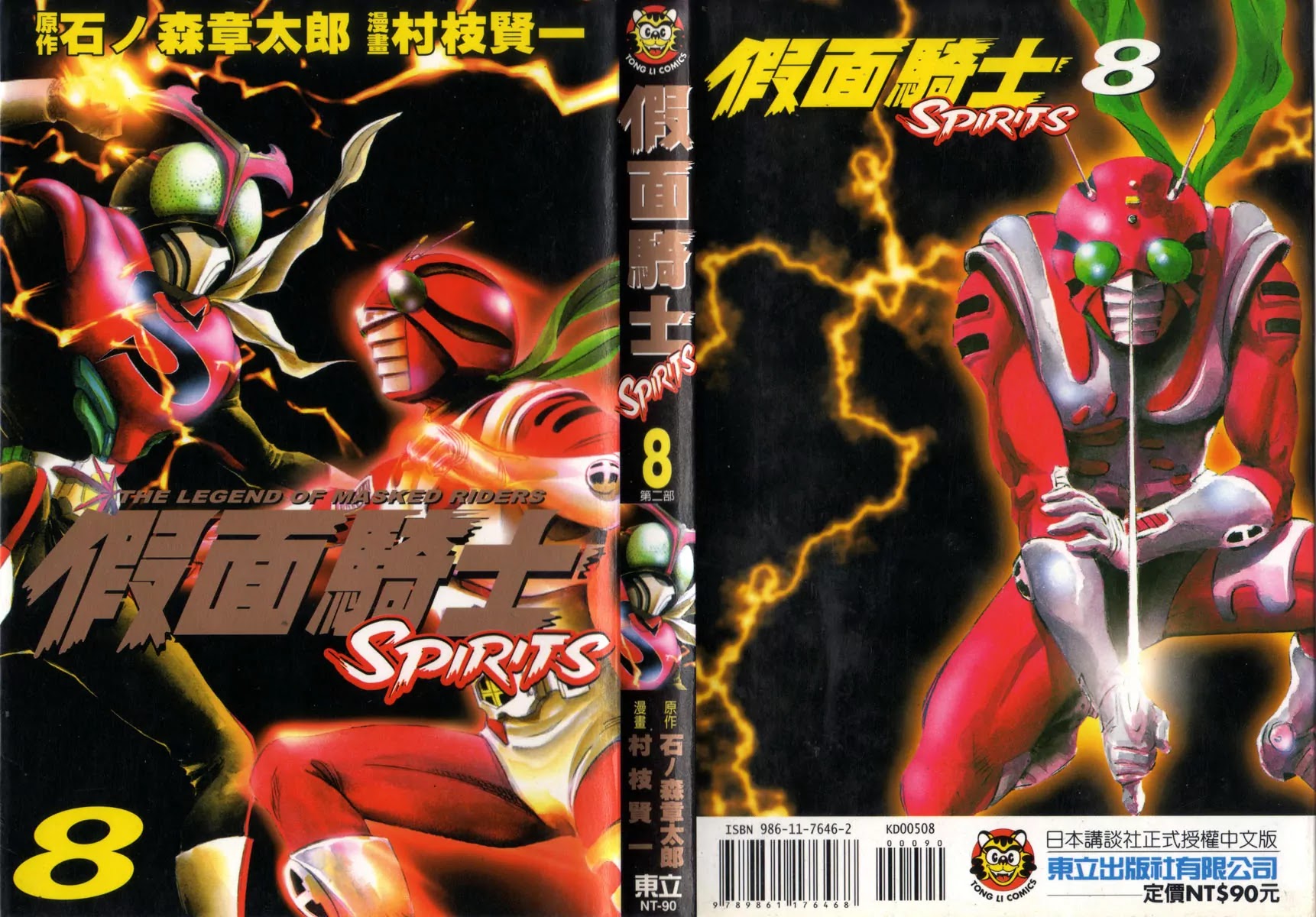 Kamen Rider Spirits Chapter 46 page 1 - Chapter 46: Appearance