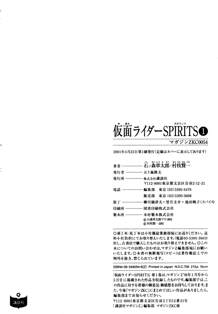 Kamen Rider Spirits Chapter 5 page 42 - Chapter 5: Pride of Hot Sand part 2