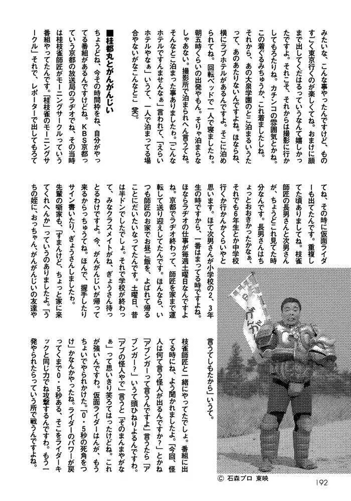 Kamen Rider Spirits Chapter 53 page 27 - Chapter 53 : Participation 2