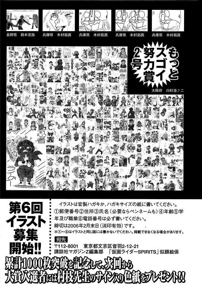Kamen Rider Spirits Chapter 53 page 44 - Chapter 53 : Participation 2