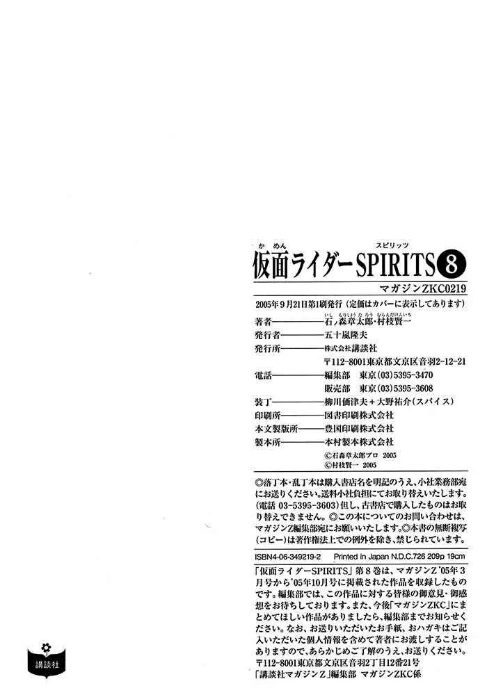Kamen Rider Spirits Chapter 53 page 45 - Chapter 53 : Participation 2
