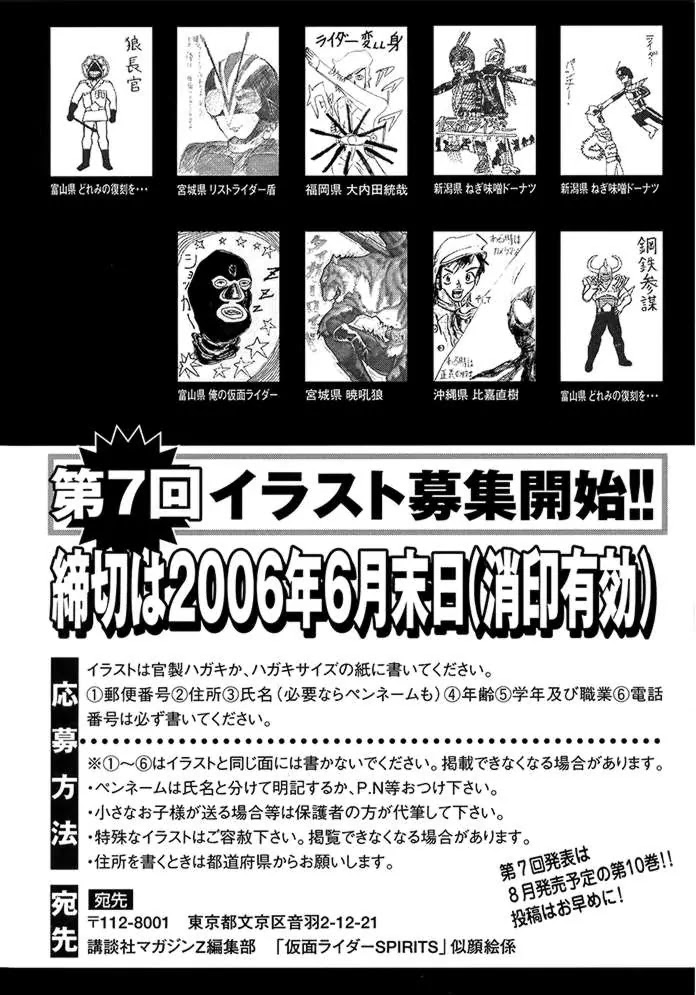 Kamen Rider Spirits Chapter 58.5 page 19 - Chapter 58.5: Shield part 2