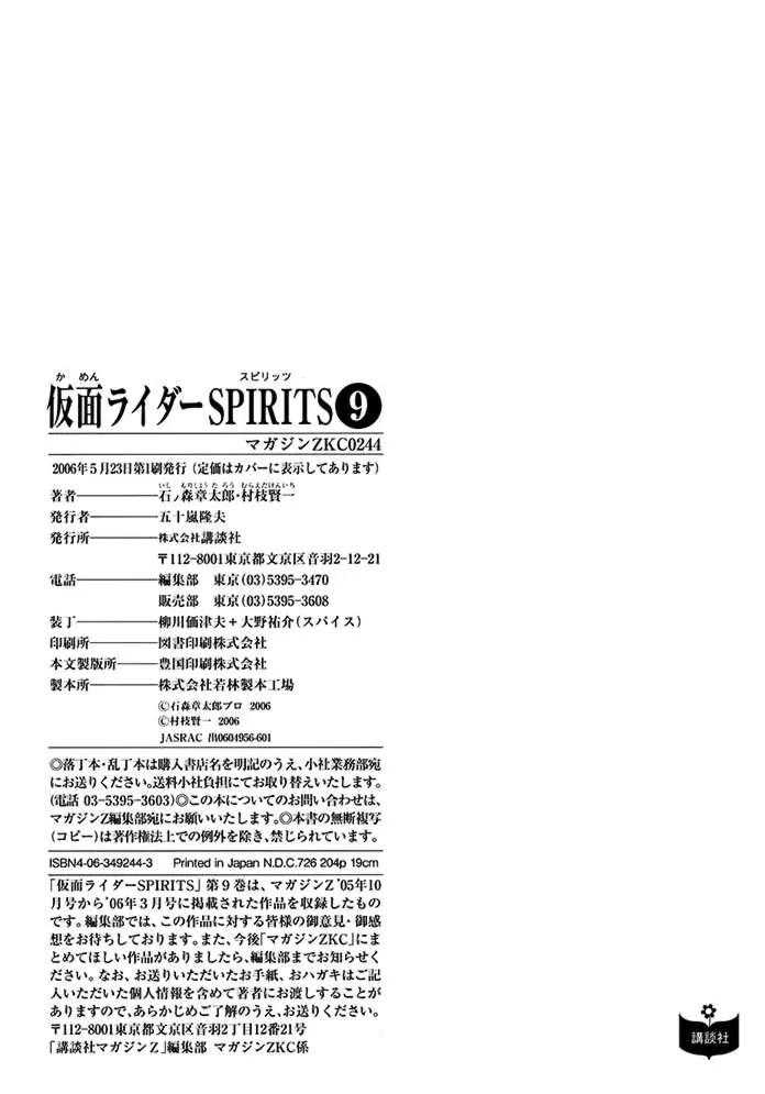 Kamen Rider Spirits Chapter 58.5 page 20 - Chapter 58.5: Shield part 2
