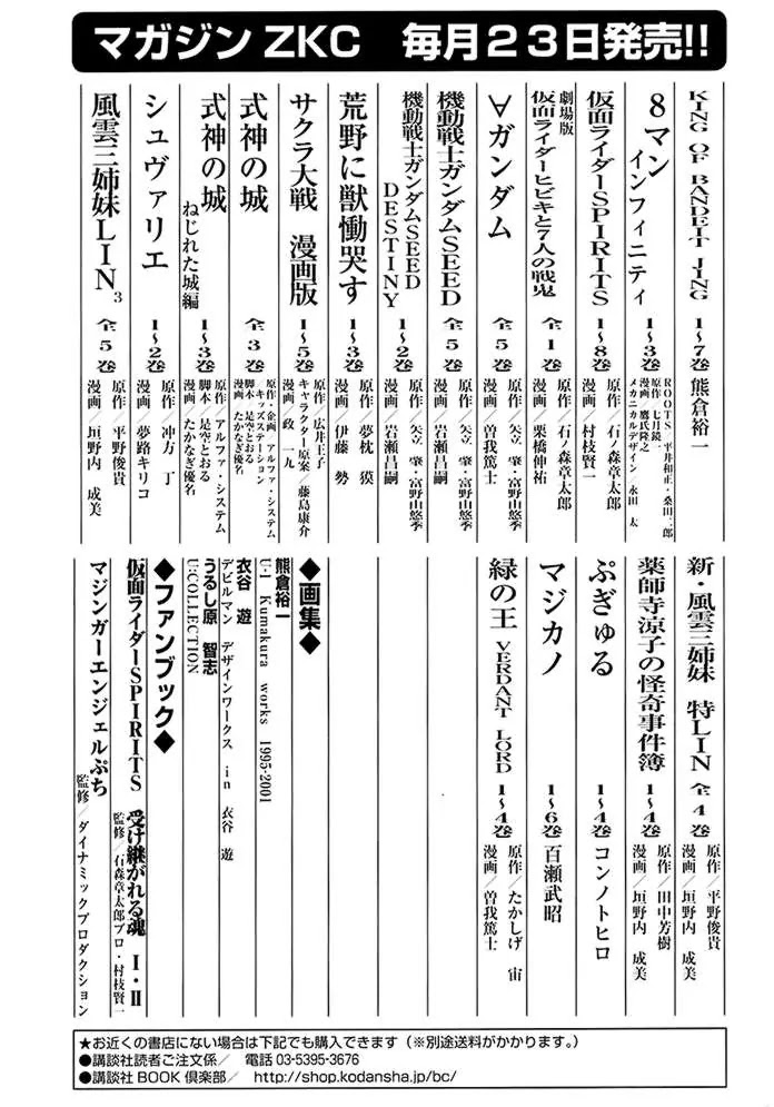 Kamen Rider Spirits Chapter 58.5 page 22 - Chapter 58.5: Shield part 2