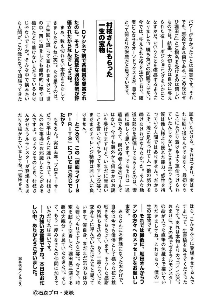 Kamen Rider Spirits Chapter 58.5 page 7 - Chapter 58.5: Shield part 2