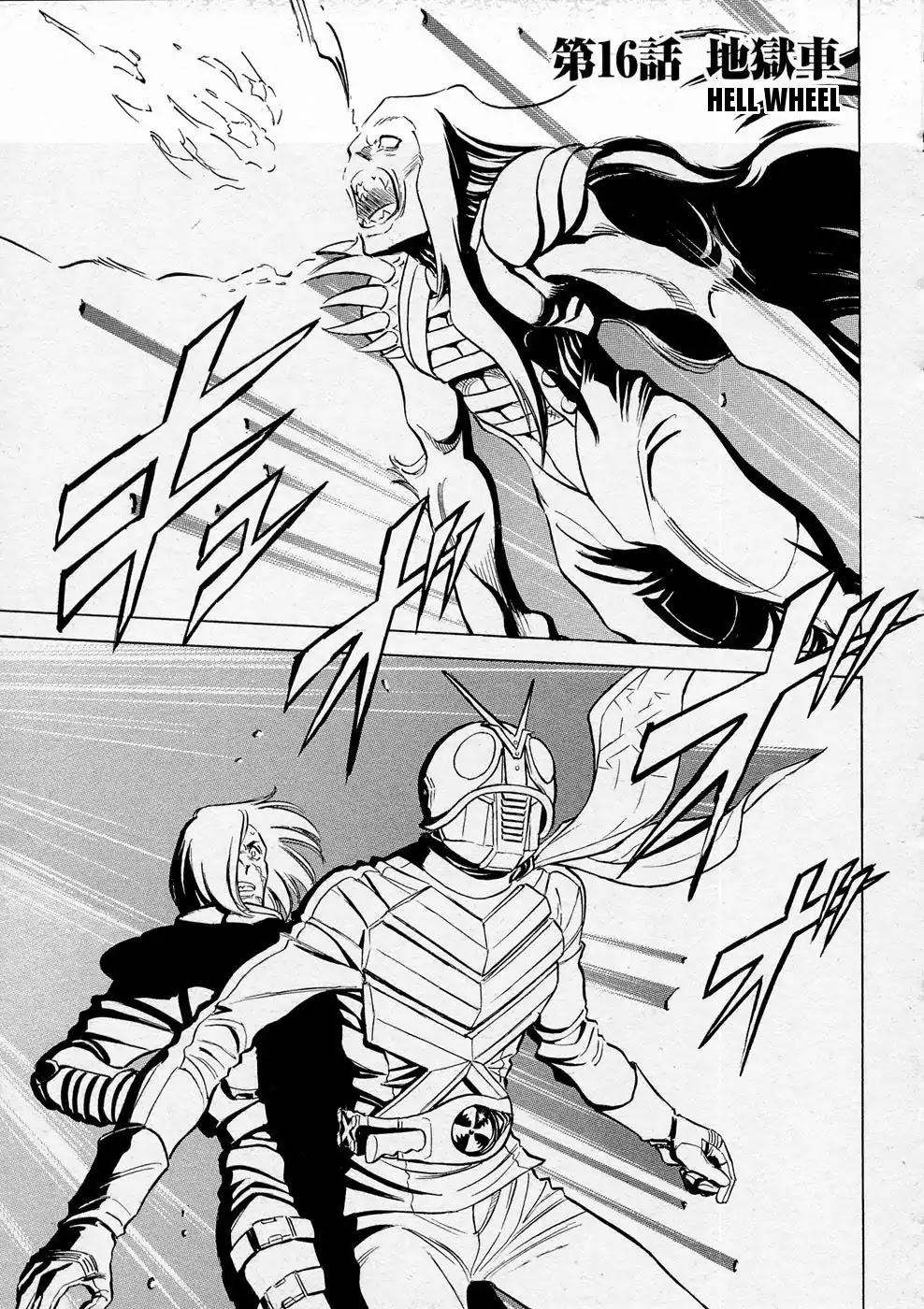 Kamen Rider Spirits Chapter 66 page 1 - Chapter 66: Hell Wheel