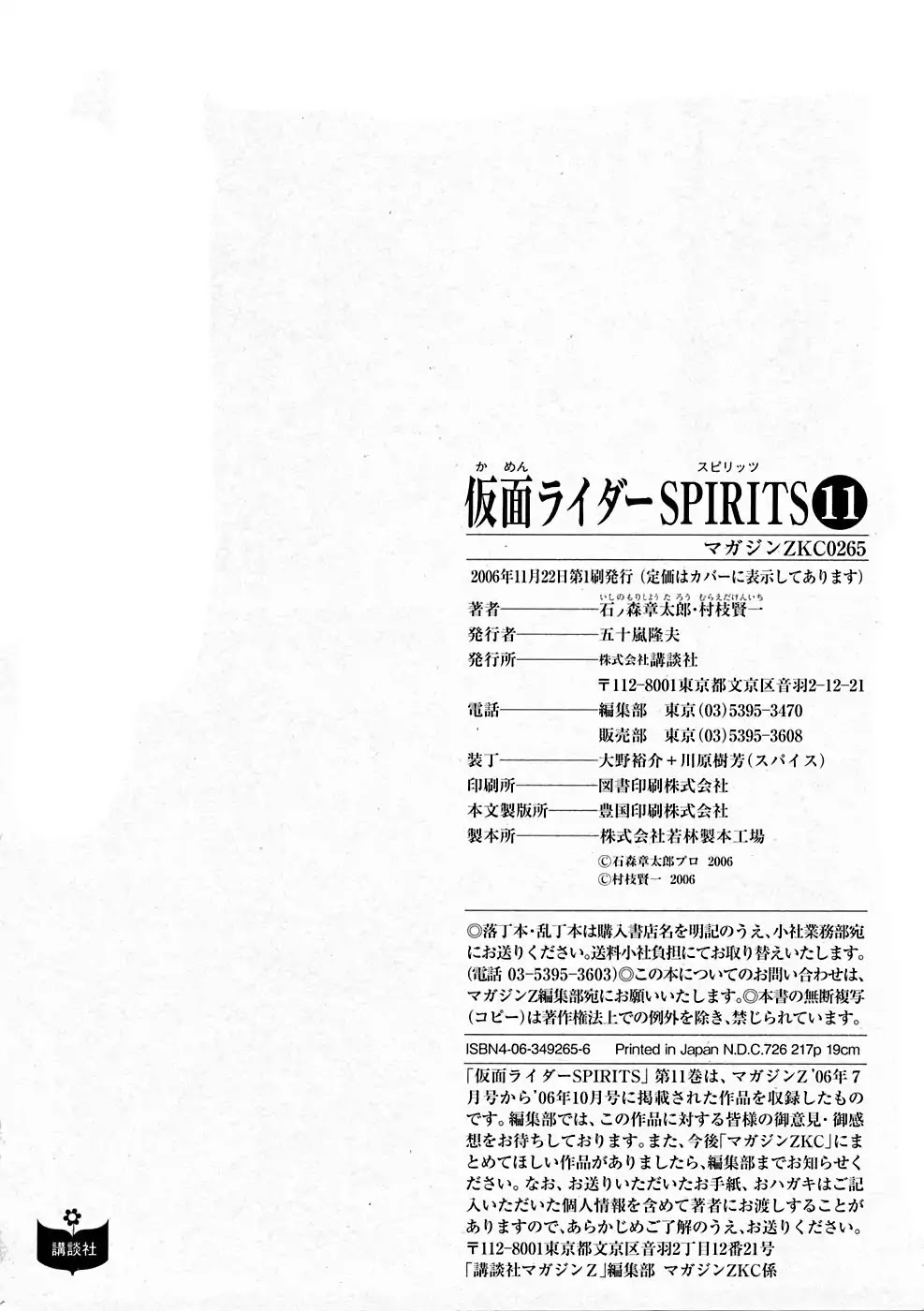 Kamen Rider Spirits Chapter 68 page 47 - Chapter 68: Training