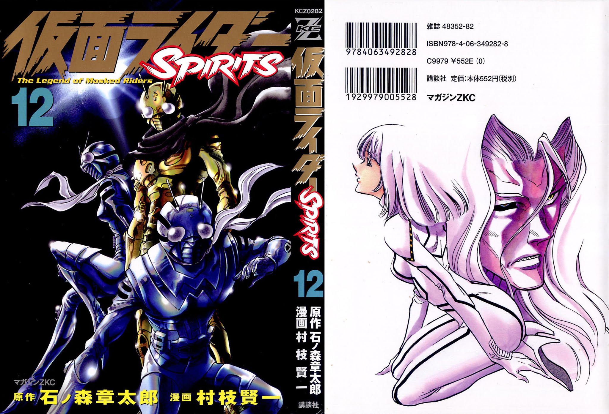 Kamen Rider Spirits Chapter 69 page 1 - Chapter 69: Whirlpool