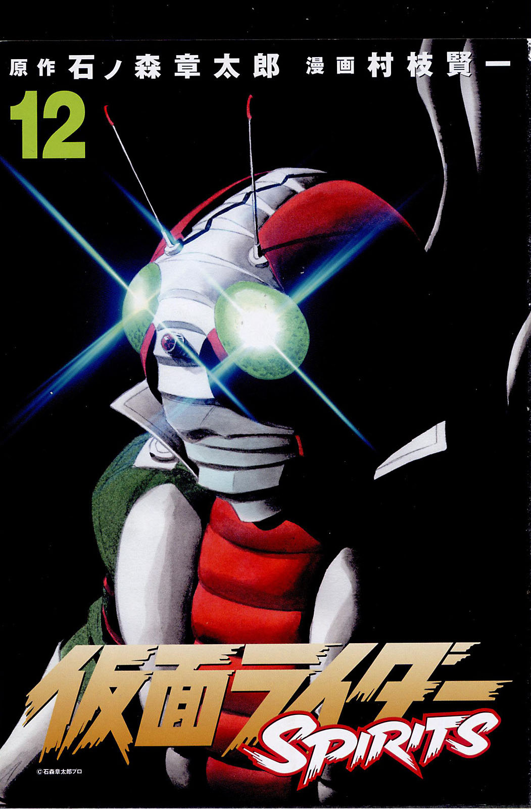 Kamen Rider Spirits Chapter 69 page 2 - Chapter 69: Whirlpool