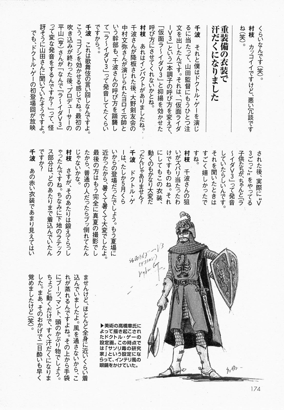 Kamen Rider Spirits Chapter 73 page 28 - Chapter 73: The Immortal Man