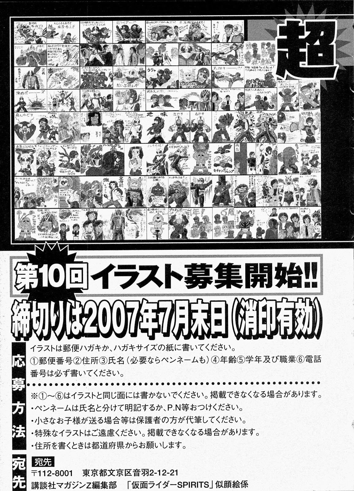 Kamen Rider Spirits Chapter 73 page 43 - Chapter 73: The Immortal Man