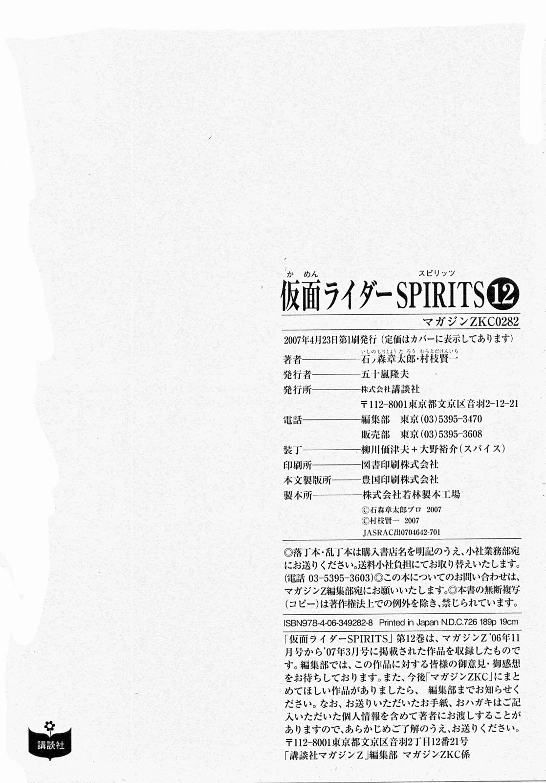 Kamen Rider Spirits Chapter 73 page 44 - Chapter 73: The Immortal Man