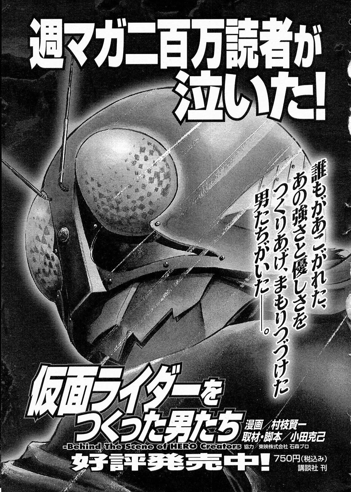 Kamen Rider Spirits Chapter 73 page 45 - Chapter 73: The Immortal Man