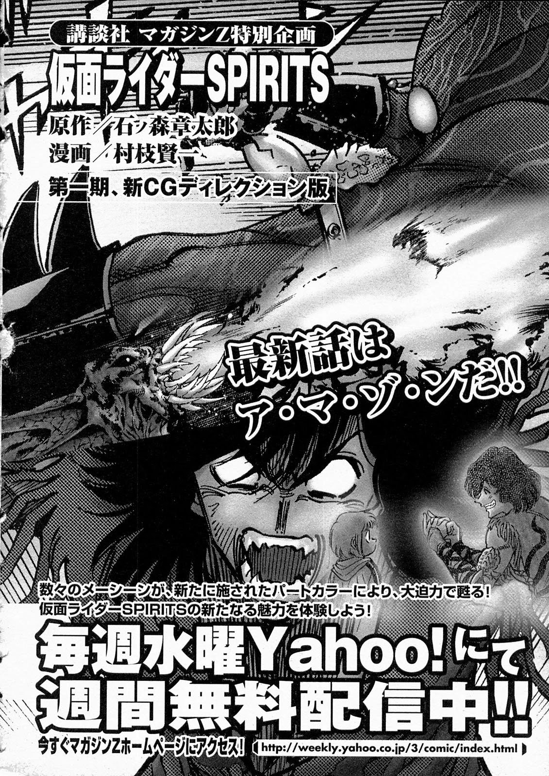 Kamen Rider Spirits Chapter 73 page 46 - Chapter 73: The Immortal Man