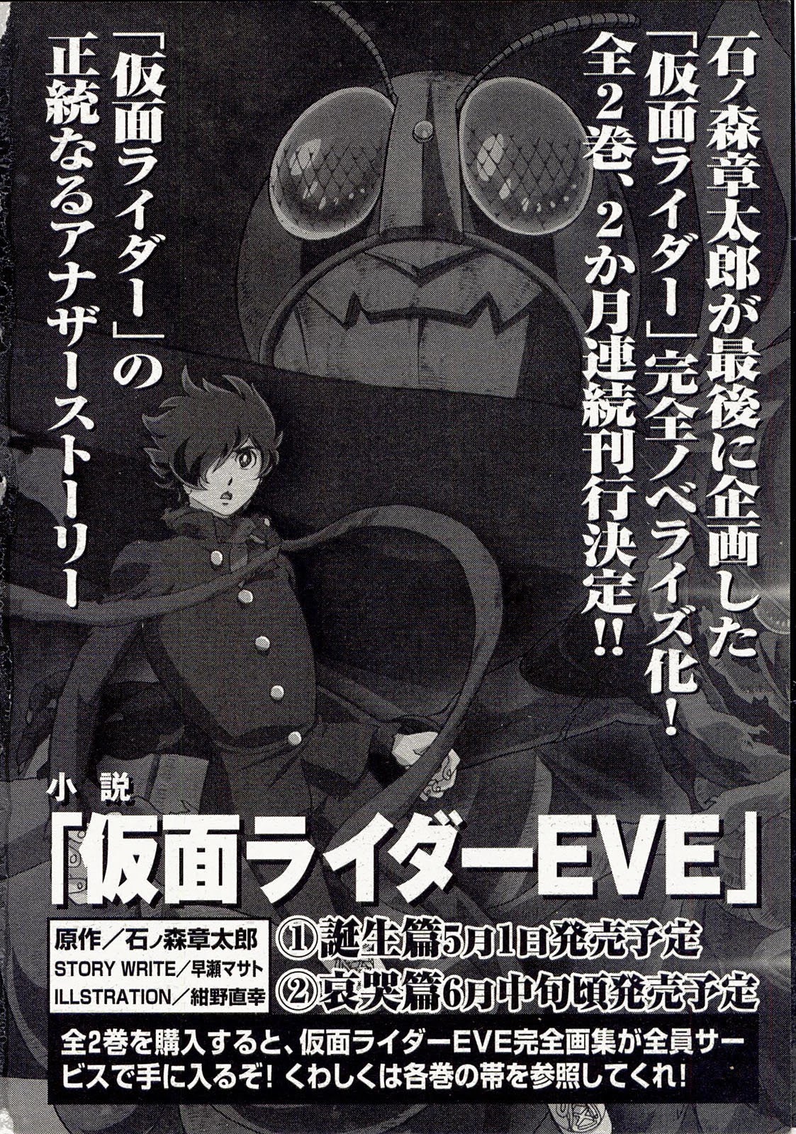 Kamen Rider Spirits Chapter 73 page 48 - Chapter 73: The Immortal Man