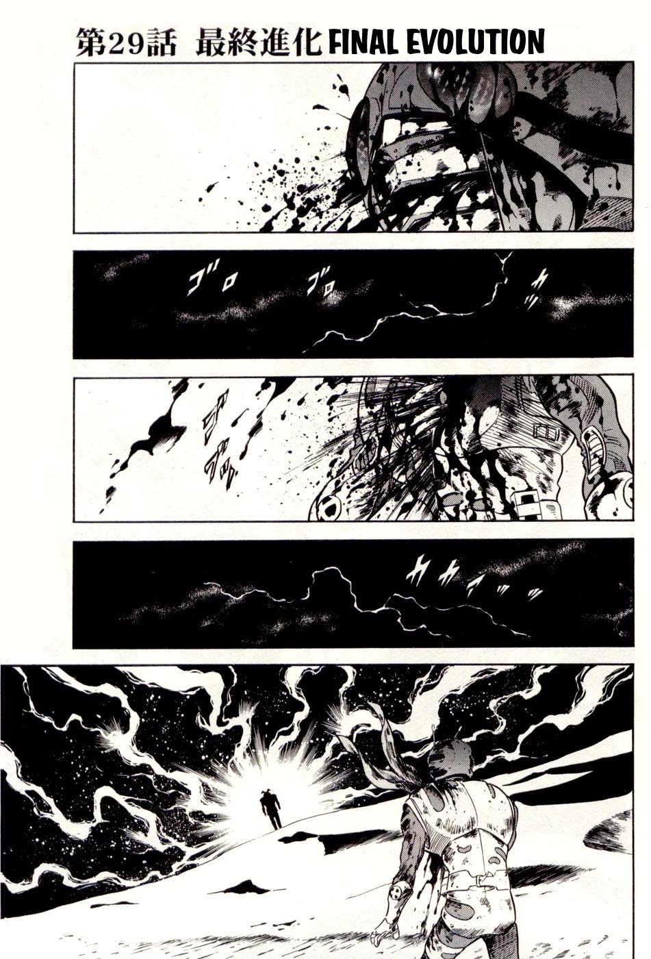 Kamen Rider Spirits Chapter 79 page 1 - Chapter 79: Final Evolution