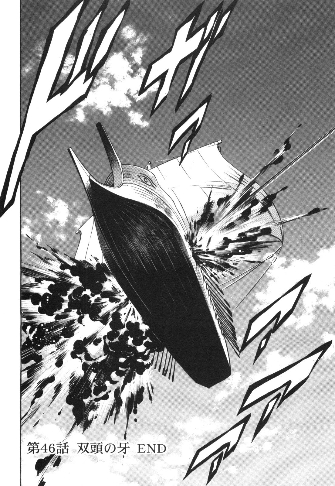 Kamen Rider Spirits Chapter 96 page 81 - Chapter 96: Double-Headed Fang [END]