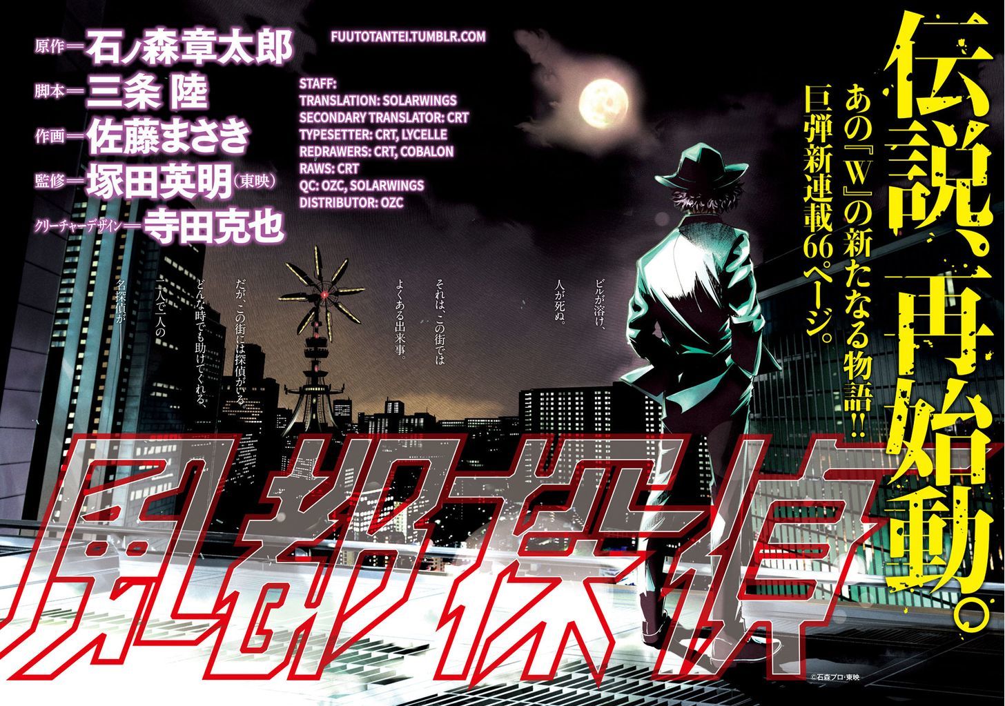 Kamen Rider W: Fuuto Tantei Chapter 1 page 1 - Chapter 1