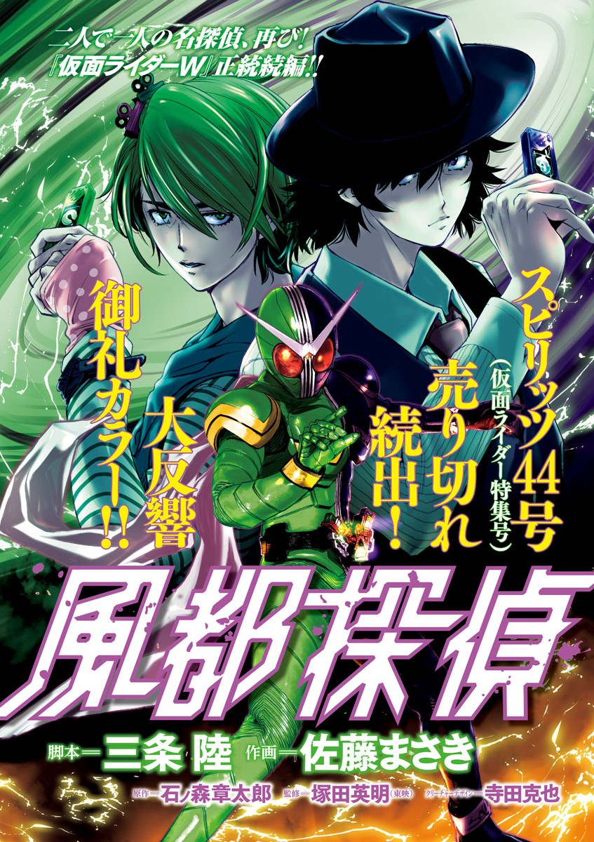 Kamen Rider W: Fuuto Tantei Chapter 10 page 1 - Chapter 10: The Worst m 2/The Buzz Which Calls Death