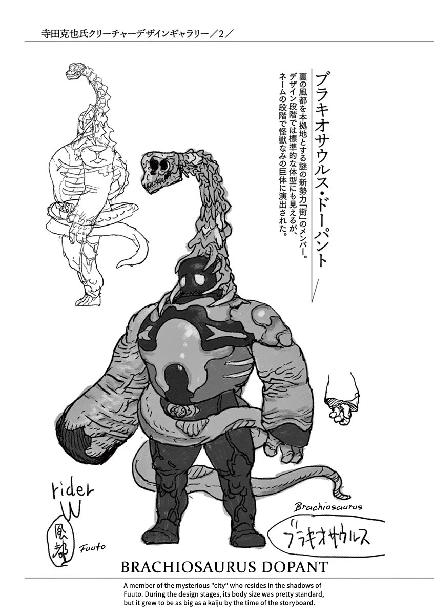 Kamen Rider W: Fuuto Tantei Chapter 18.5 page 3 - Chapter 18.5: Extra Content - "Terada Katsuya Creature Design Gallery 2"