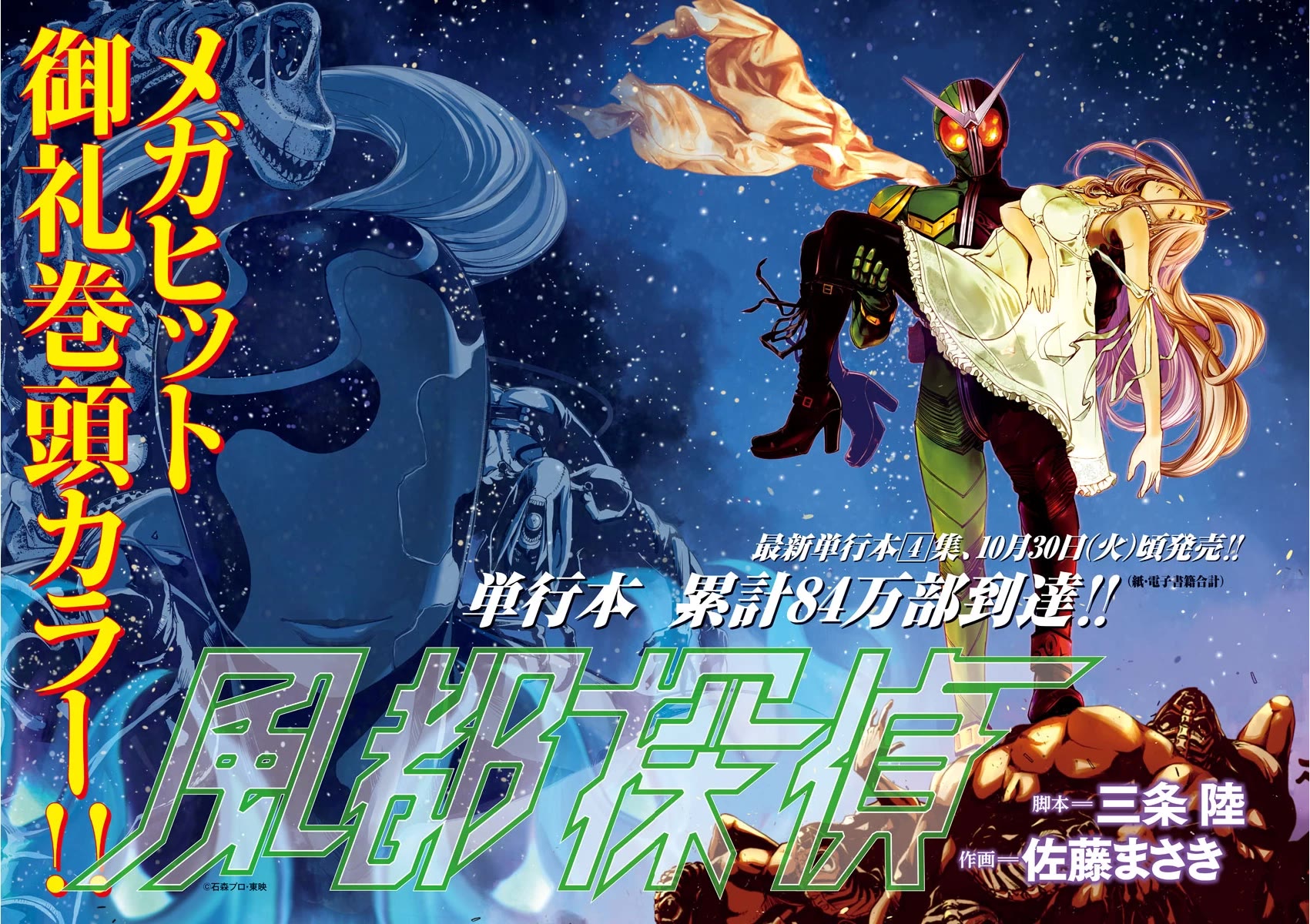 Kamen Rider W: Fuuto Tantei Chapter 38 page 2 - Chapter 38: Superhuman r, Part 1 / The Ultimate Part